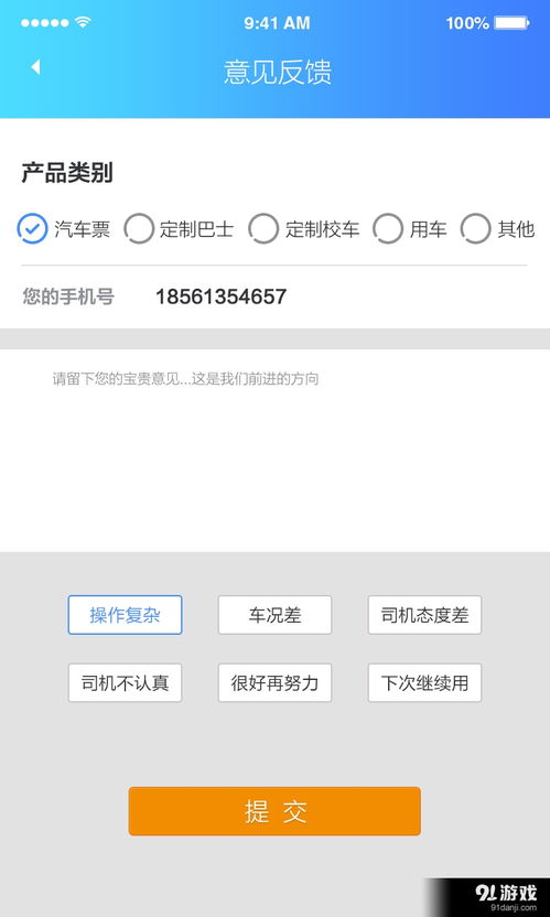 交運(yùn)行安卓 v2.4.0 最新手機(jī)版下載指南