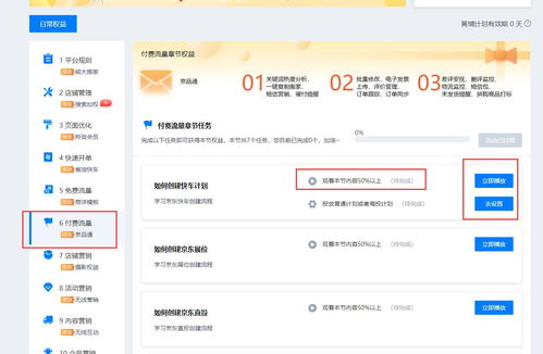 京東商家福利指南 輕松獲取服務(wù)市場(chǎng)軟件免費(fèi)使用資格